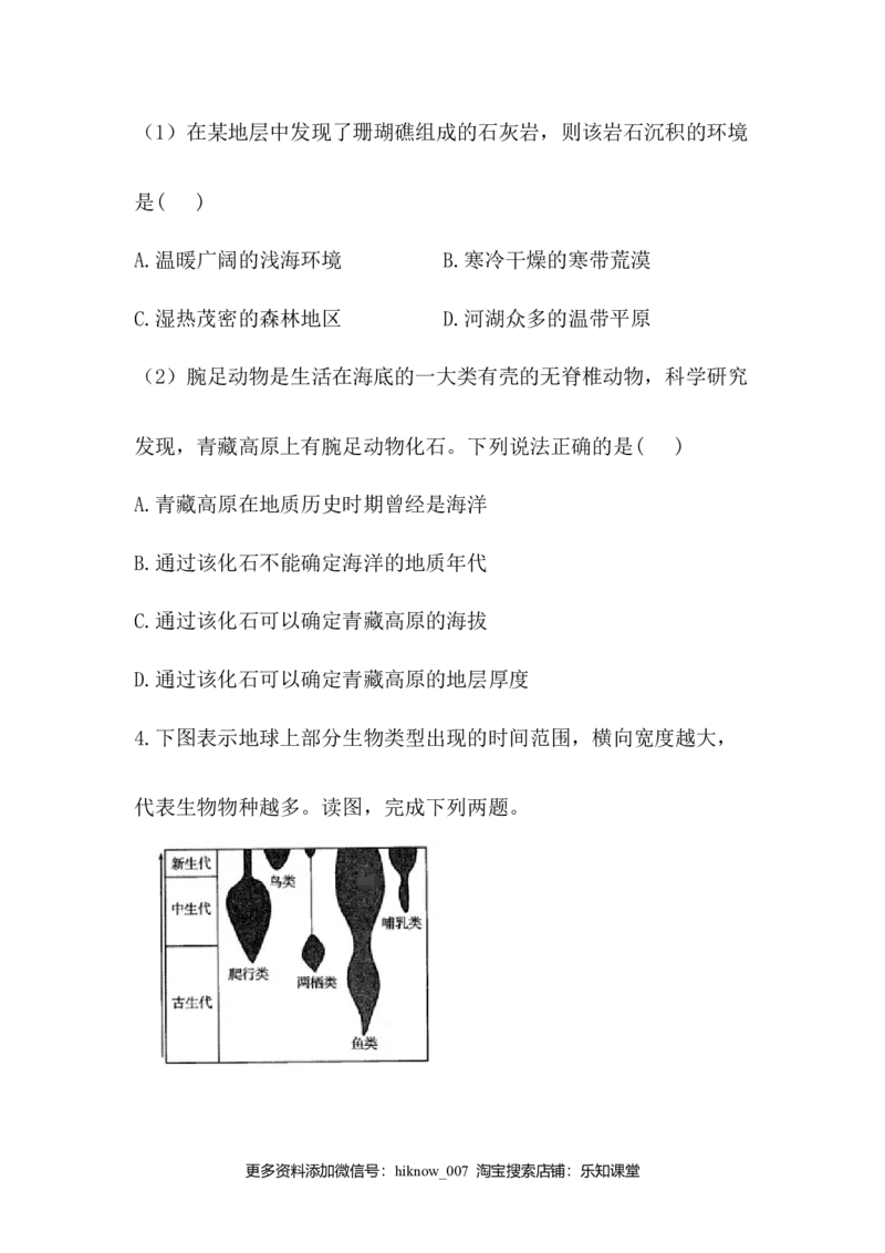 高中地理人教版（2019）必修一同步课时作业：第一章宇宙中的地球第三节地球的历史_E015高中全科试卷_地理试题_必修1_2.同步练习_同步练习（第三套）