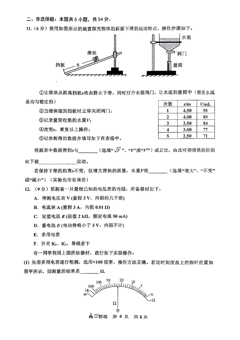 扫描件_物理(1)_2024年4月_01按日期_24号_2024届江西省景德镇市高三第三次质量检测_2024届江西省景德镇市高三下学期第三次质量检测（二模）物理试题