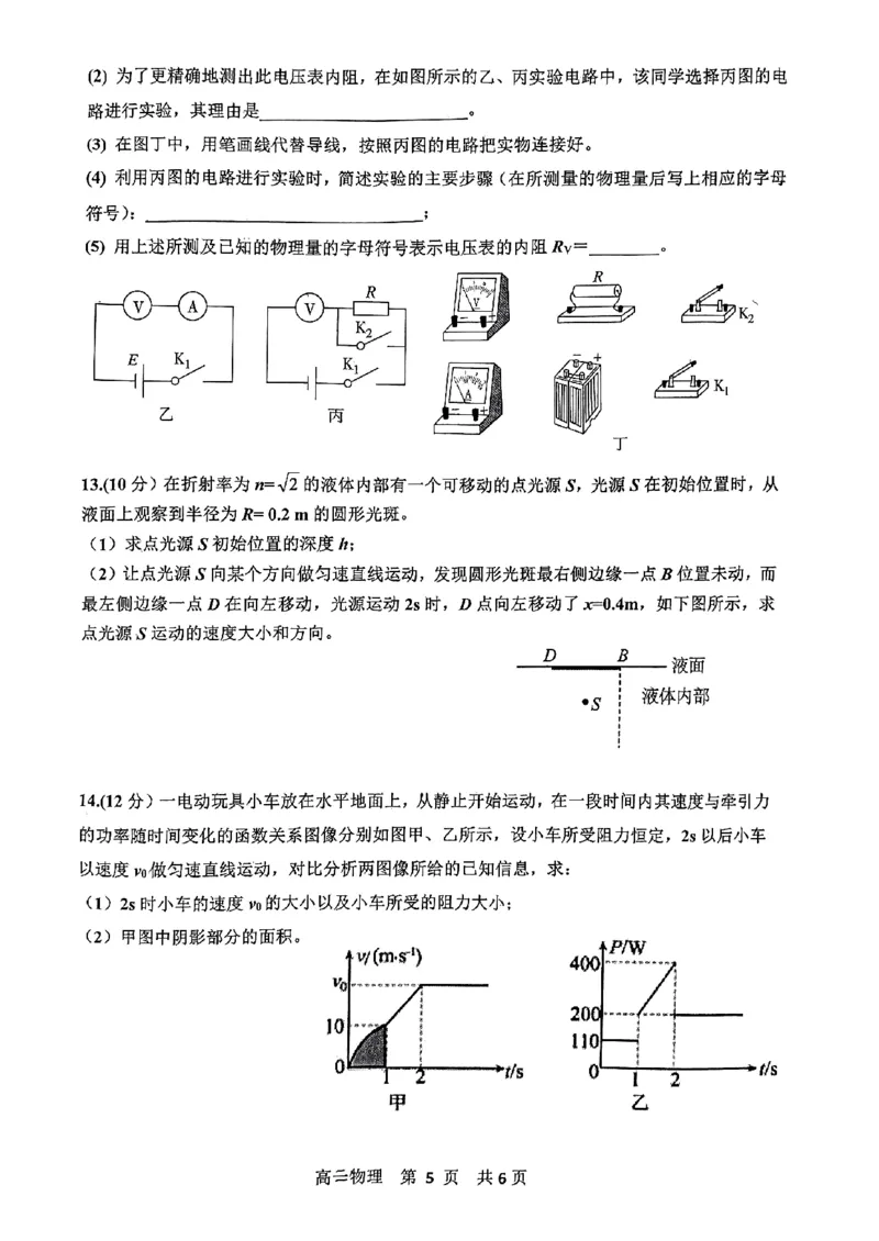 扫描件_物理(1)_2024年4月_01按日期_24号_2024届江西省景德镇市高三第三次质量检测_2024届江西省景德镇市高三下学期第三次质量检测（二模）物理试题