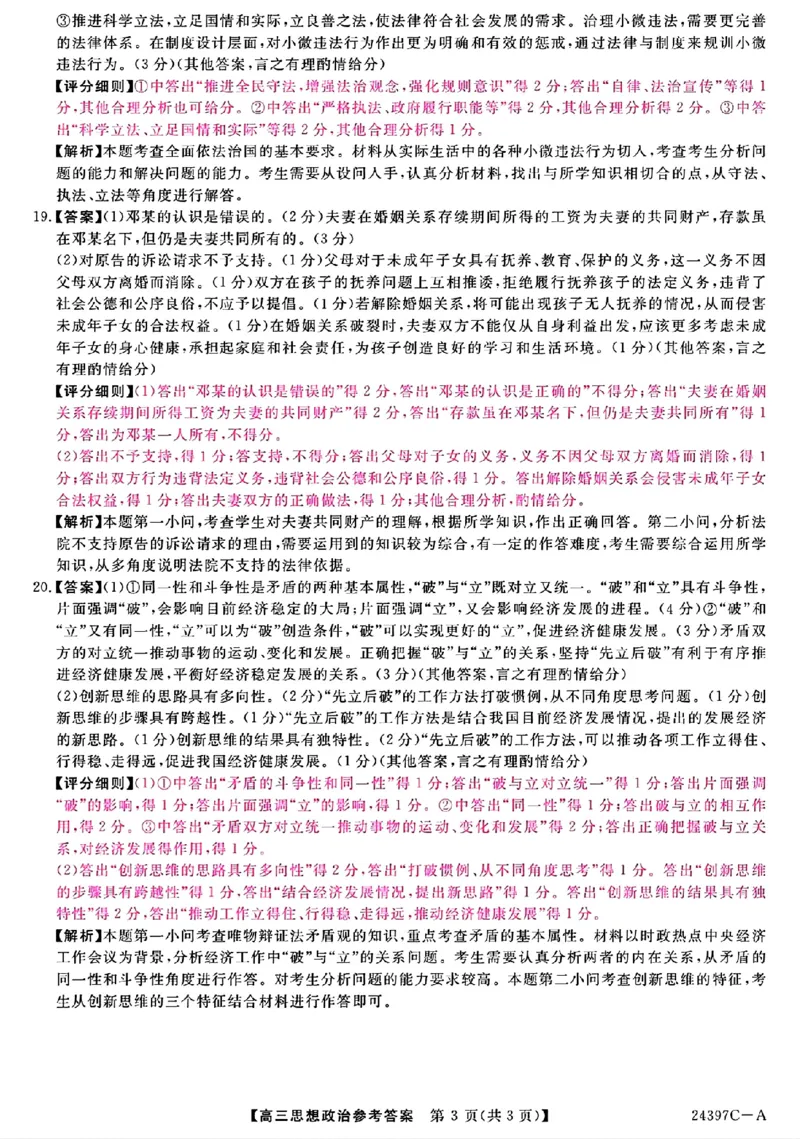 政治答案_2024年3月_02按日期_23号_2024届河北省金科大联考高三下学期3月质量检测_河北省金科大联考2024届高三下学期3月质量检测政治试题