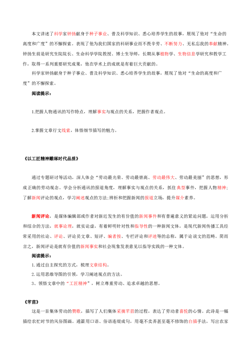 第2单元耕耘中国万丈荣光（教师版）-高一语文同步必背知识清单（统编版必修上册）_E015高中全科试卷_语文试题_必修上_1.新版高中语文试卷必修上册_6.知识汇总