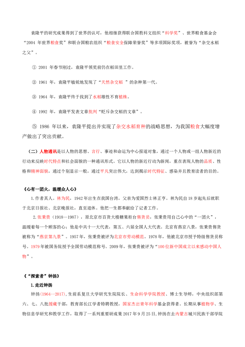 第2单元耕耘中国万丈荣光（教师版）-高一语文同步必背知识清单（统编版必修上册）_E015高中全科试卷_语文试题_必修上_1.新版高中语文试卷必修上册_6.知识汇总