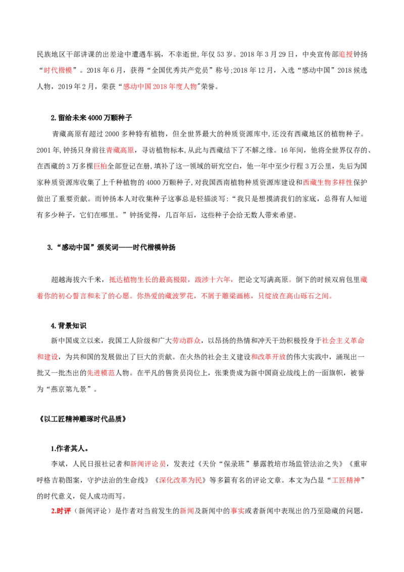 第2单元耕耘中国万丈荣光（教师版）-高一语文同步必背知识清单（统编版必修上册）_E015高中全科试卷_语文试题_必修上_1.新版高中语文试卷必修上册_6.知识汇总