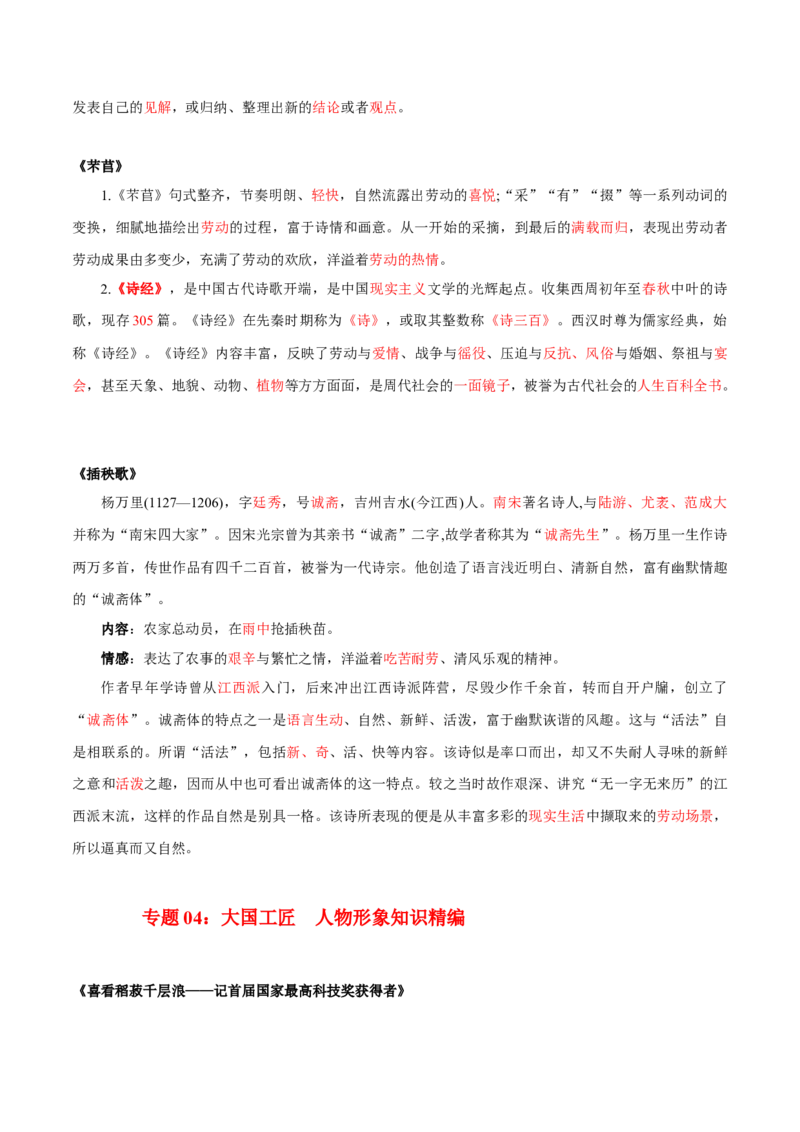 第2单元耕耘中国万丈荣光（教师版）-高一语文同步必背知识清单（统编版必修上册）_E015高中全科试卷_语文试题_必修上_1.新版高中语文试卷必修上册_6.知识汇总