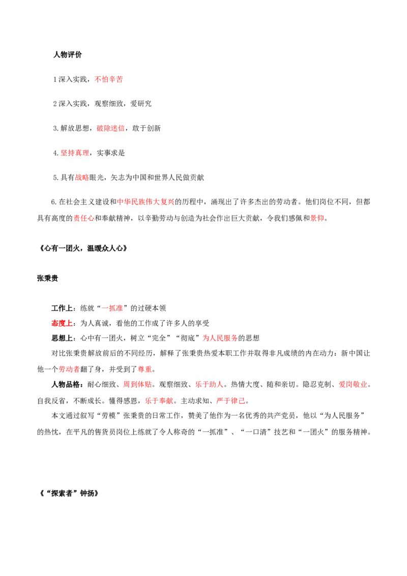 第2单元耕耘中国万丈荣光（教师版）-高一语文同步必背知识清单（统编版必修上册）_E015高中全科试卷_语文试题_必修上_1.新版高中语文试卷必修上册_6.知识汇总