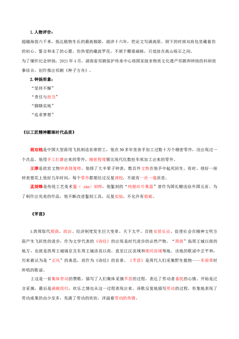 第2单元耕耘中国万丈荣光（教师版）-高一语文同步必背知识清单（统编版必修上册）_E015高中全科试卷_语文试题_必修上_1.新版高中语文试卷必修上册_6.知识汇总