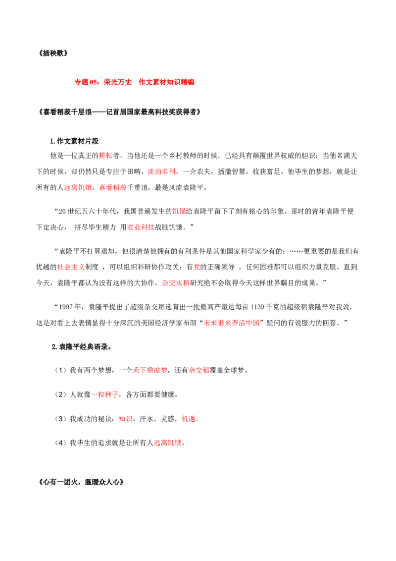 第2单元耕耘中国万丈荣光（教师版）-高一语文同步必背知识清单（统编版必修上册）_E015高中全科试卷_语文试题_必修上_1.新版高中语文试卷必修上册_6.知识汇总