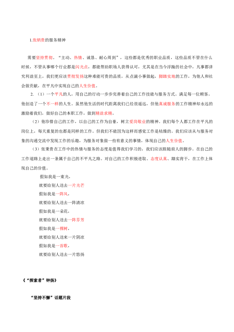 第2单元耕耘中国万丈荣光（教师版）-高一语文同步必背知识清单（统编版必修上册）_E015高中全科试卷_语文试题_必修上_1.新版高中语文试卷必修上册_6.知识汇总