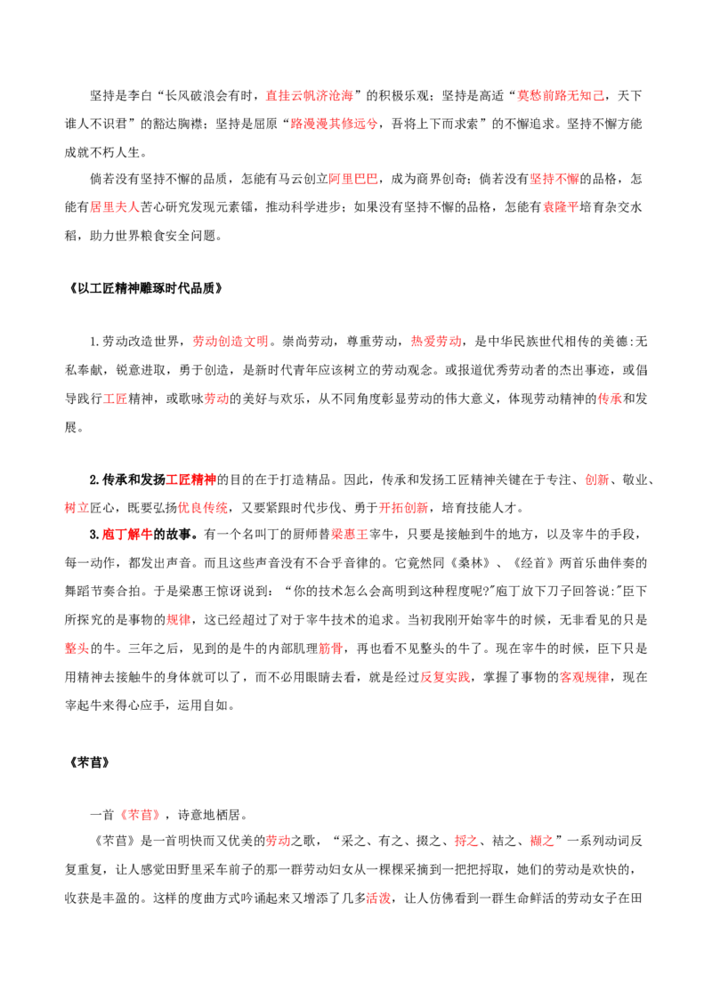 第2单元耕耘中国万丈荣光（教师版）-高一语文同步必背知识清单（统编版必修上册）_E015高中全科试卷_语文试题_必修上_1.新版高中语文试卷必修上册_6.知识汇总