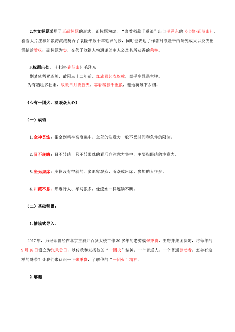 第2单元耕耘中国万丈荣光（教师版）-高一语文同步必背知识清单（统编版必修上册）_E015高中全科试卷_语文试题_必修上_1.新版高中语文试卷必修上册_6.知识汇总