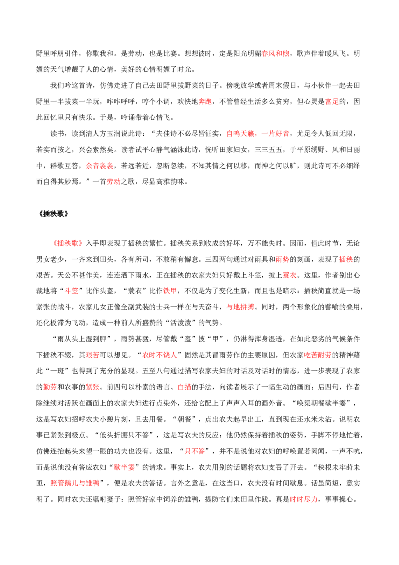 第2单元耕耘中国万丈荣光（教师版）-高一语文同步必背知识清单（统编版必修上册）_E015高中全科试卷_语文试题_必修上_1.新版高中语文试卷必修上册_6.知识汇总