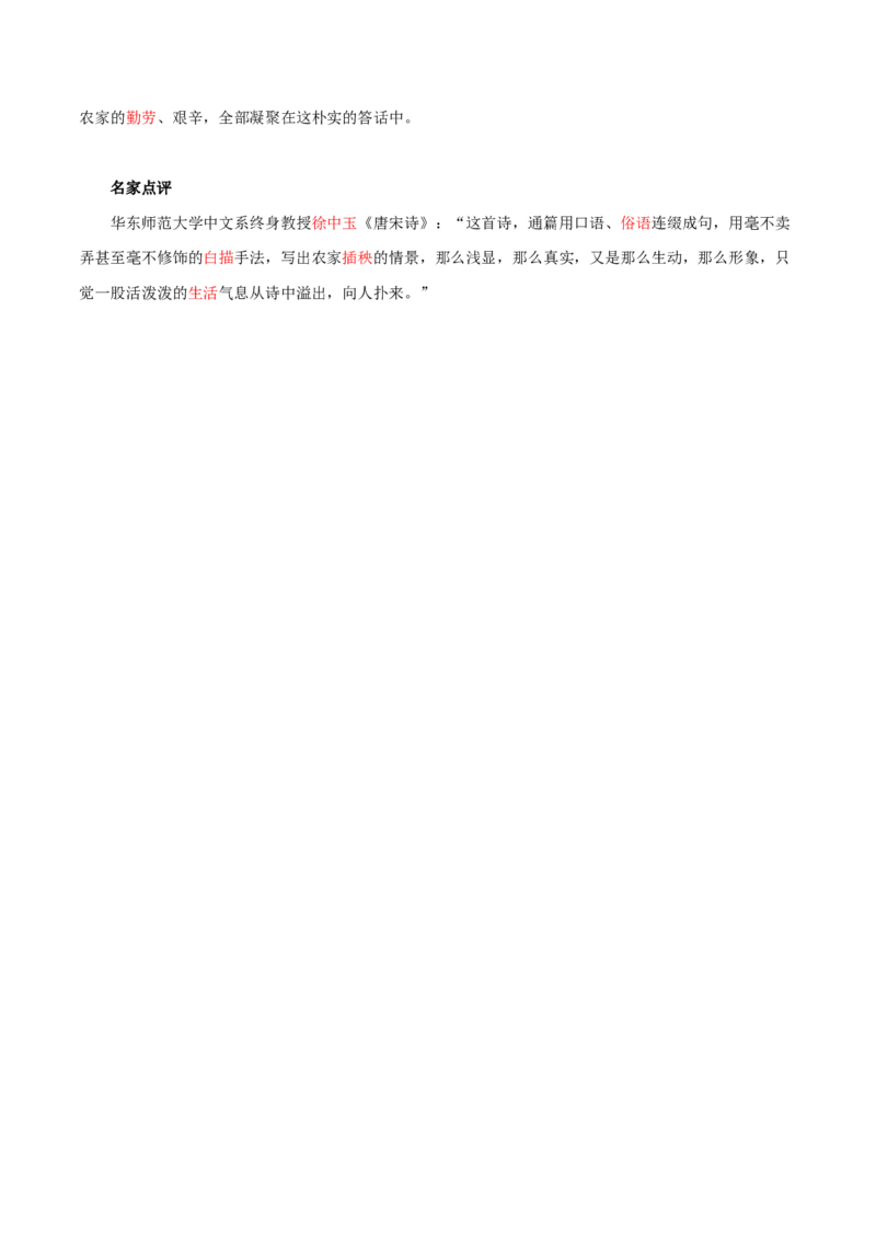 第2单元耕耘中国万丈荣光（教师版）-高一语文同步必背知识清单（统编版必修上册）_E015高中全科试卷_语文试题_必修上_1.新版高中语文试卷必修上册_6.知识汇总