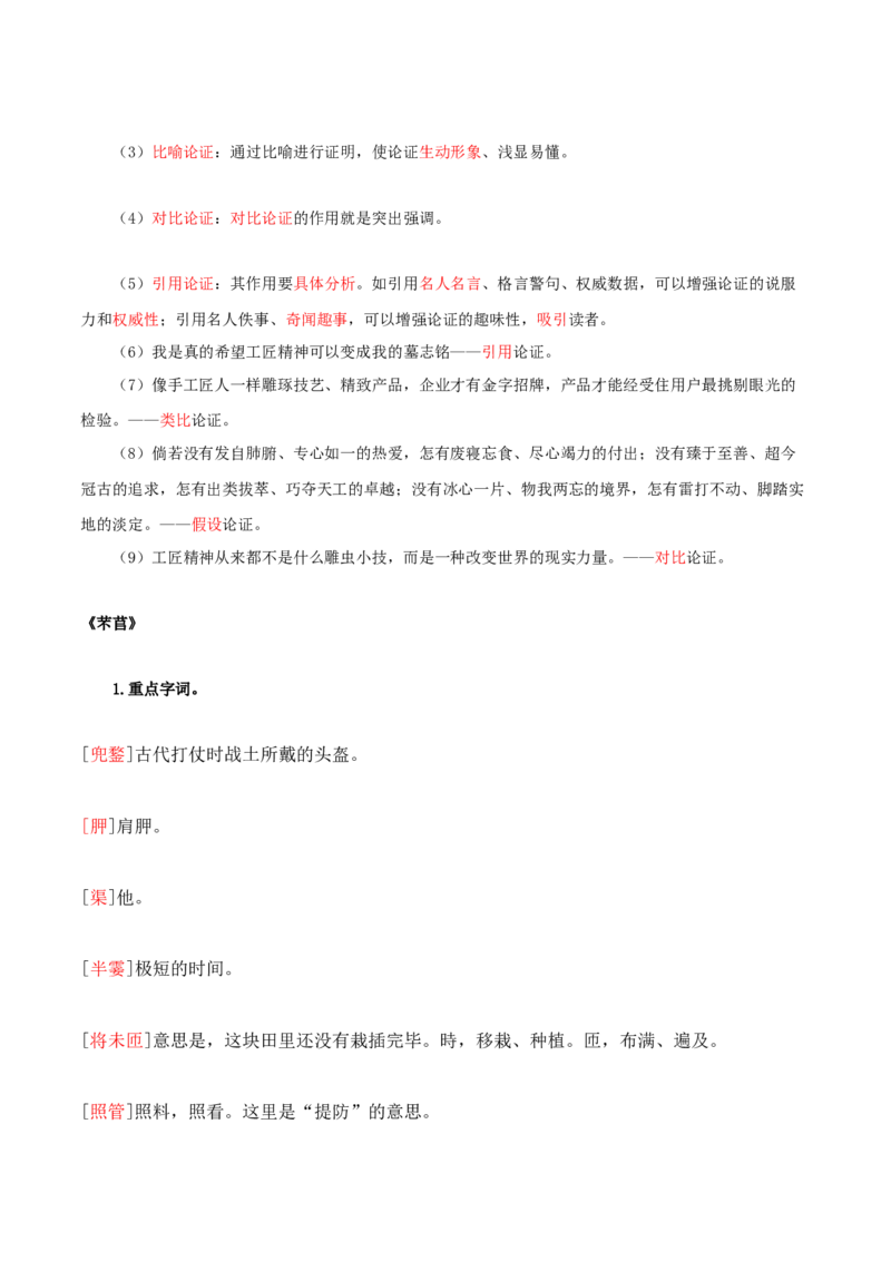 第2单元耕耘中国万丈荣光（教师版）-高一语文同步必背知识清单（统编版必修上册）_E015高中全科试卷_语文试题_必修上_1.新版高中语文试卷必修上册_6.知识汇总