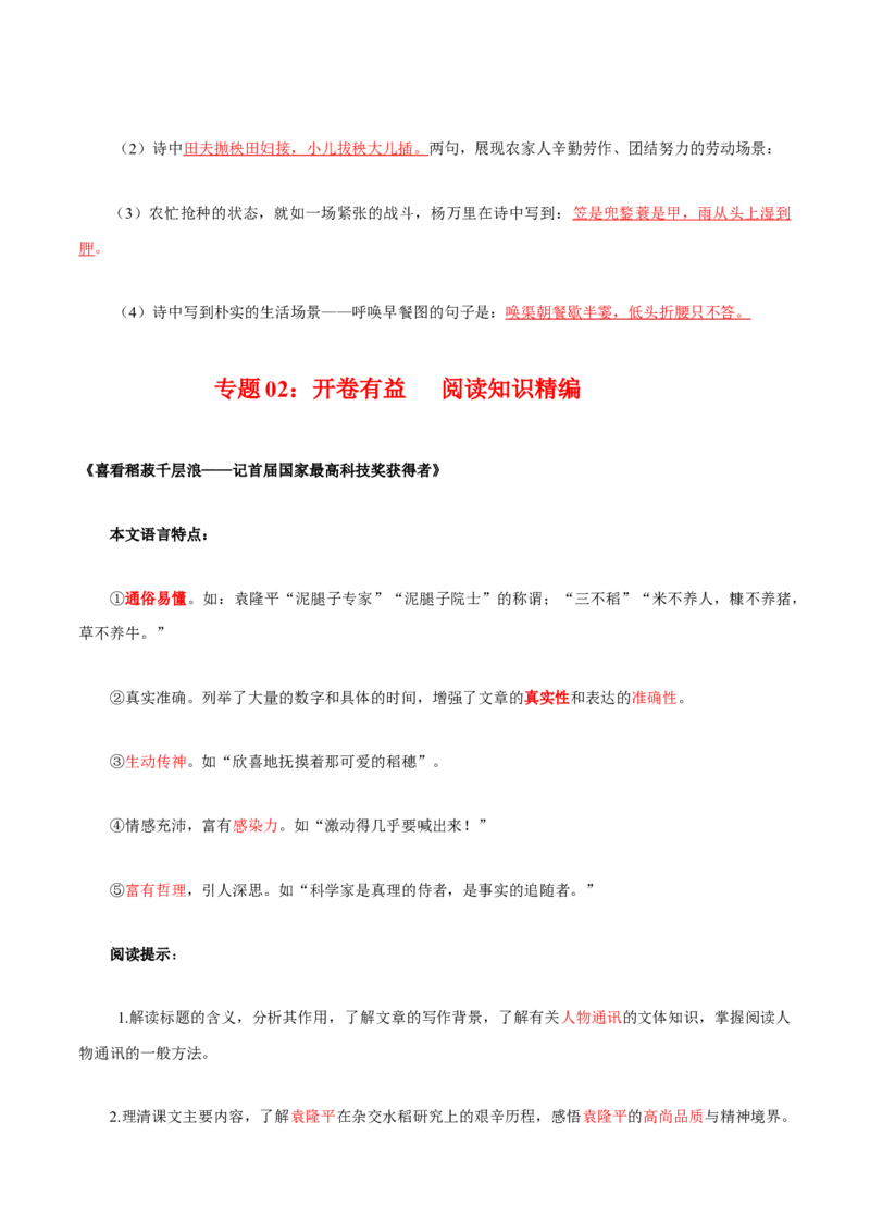 第2单元耕耘中国万丈荣光（教师版）-高一语文同步必背知识清单（统编版必修上册）_E015高中全科试卷_语文试题_必修上_1.新版高中语文试卷必修上册_6.知识汇总