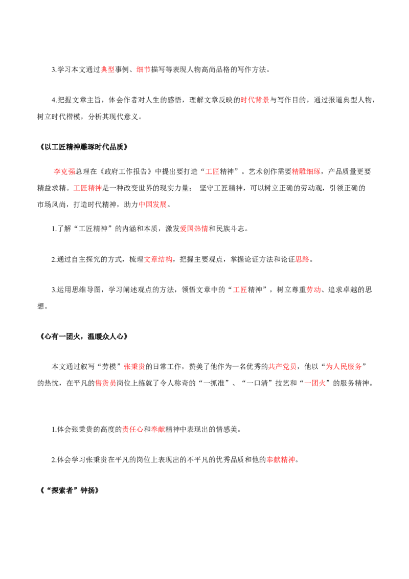 第2单元耕耘中国万丈荣光（教师版）-高一语文同步必背知识清单（统编版必修上册）_E015高中全科试卷_语文试题_必修上_1.新版高中语文试卷必修上册_6.知识汇总