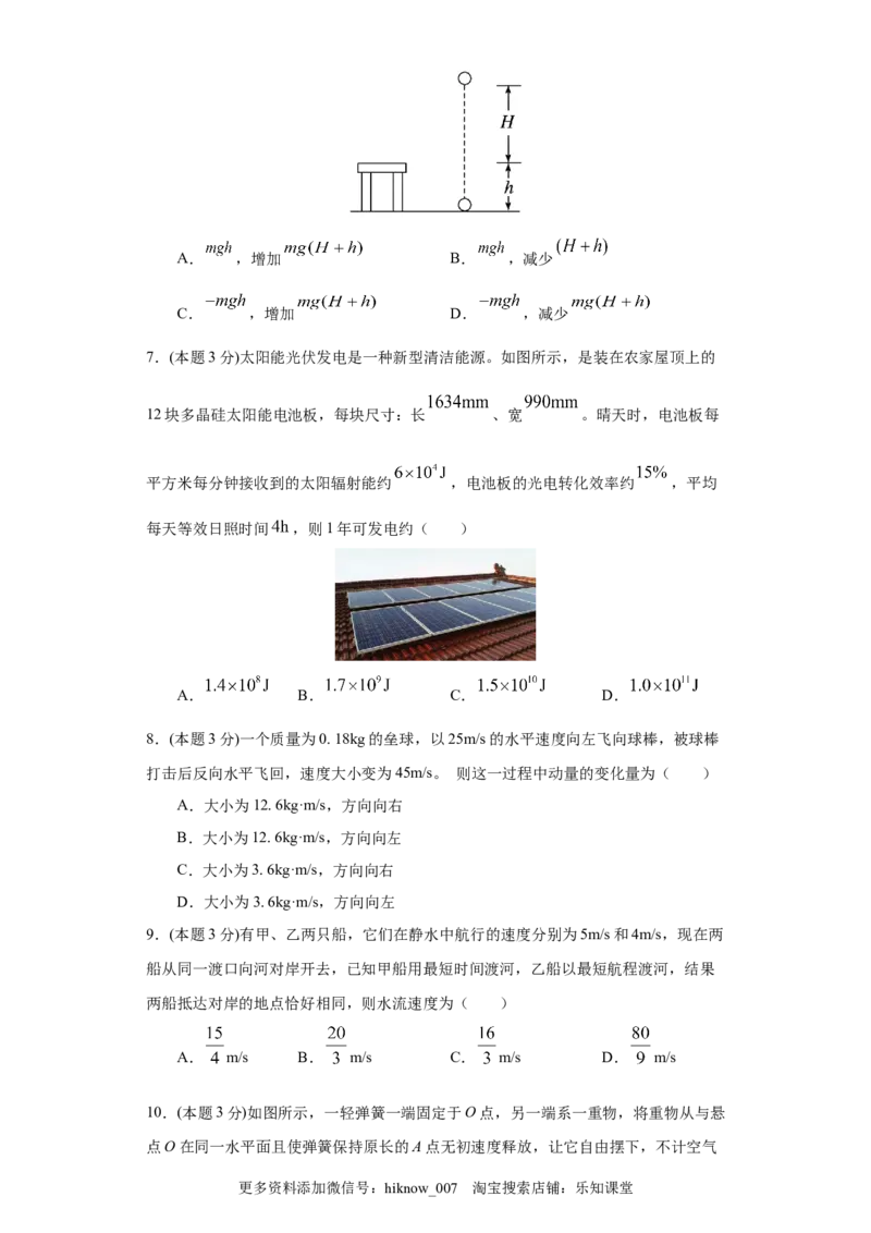 高一年级第二学期期末测试A卷（学生卷）_E015高中全科试卷_物理试题_选修1_4.期末试卷_期末测试A卷-高一下学期物理期末考点大串讲（新教材人教版）