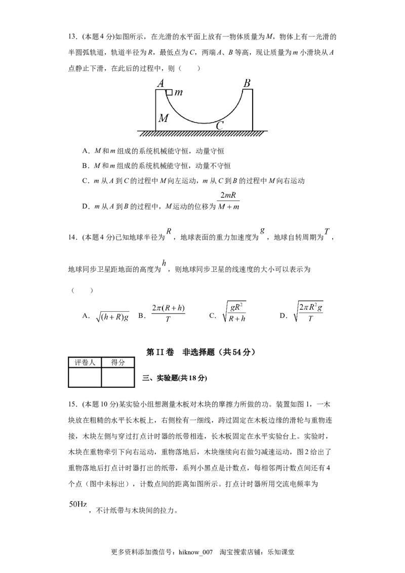 高一年级第二学期期末测试A卷（学生卷）_E015高中全科试卷_物理试题_选修1_4.期末试卷_期末测试A卷-高一下学期物理期末考点大串讲（新教材人教版）