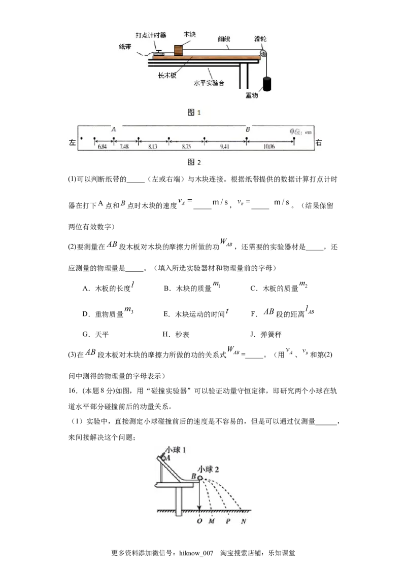 高一年级第二学期期末测试A卷（学生卷）_E015高中全科试卷_物理试题_选修1_4.期末试卷_期末测试A卷-高一下学期物理期末考点大串讲（新教材人教版）