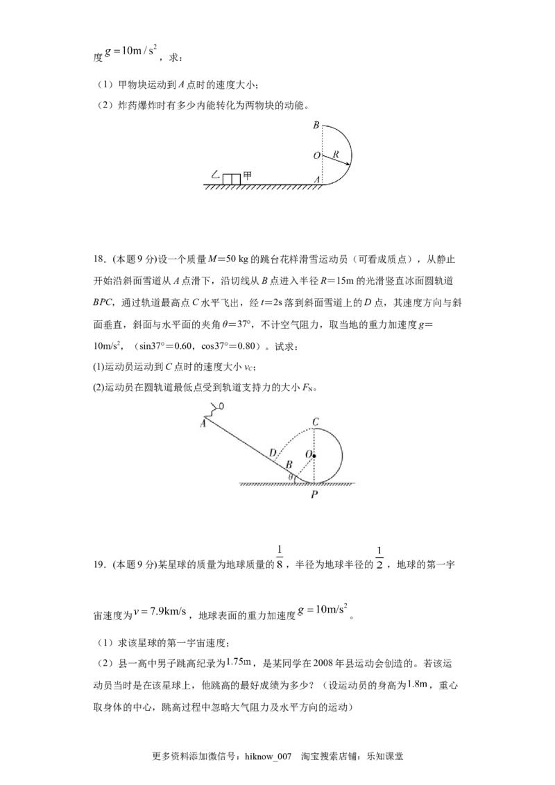 高一年级第二学期期末测试A卷（学生卷）_E015高中全科试卷_物理试题_选修1_4.期末试卷_期末测试A卷-高一下学期物理期末考点大串讲（新教材人教版）