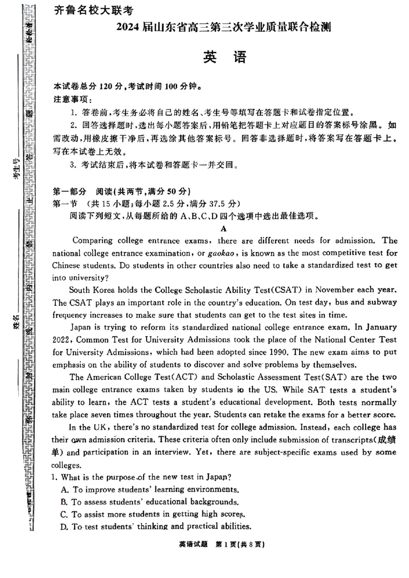 山东卷山东省齐鲁名校大联考2024届山东省高三第三次学业质量联合检测(齐鲁三联)(3.27-3.29)英语试题(原卷版)_2024年4月_01按日期_8号