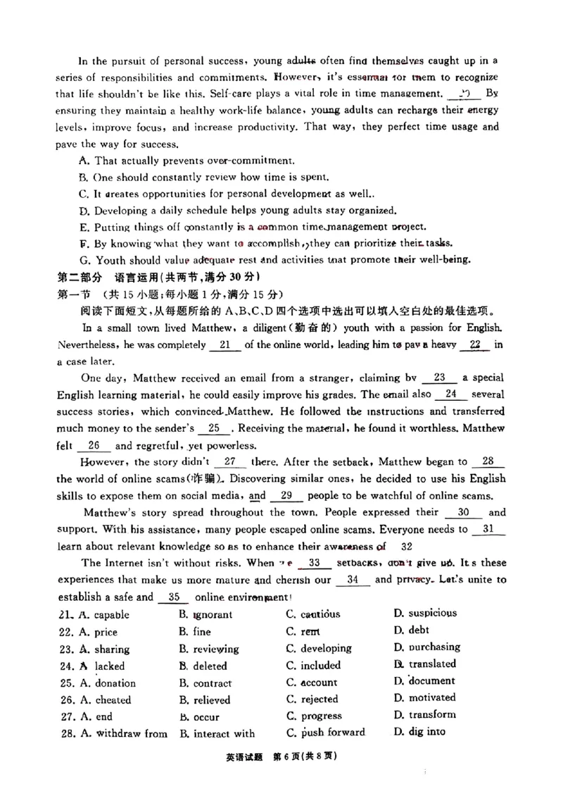 山东卷山东省齐鲁名校大联考2024届山东省高三第三次学业质量联合检测(齐鲁三联)(3.27-3.29)英语试题(原卷版)_2024年4月_01按日期_8号