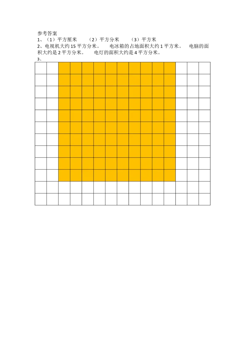 5.2面积单位_小学1-6年级全部试卷_数学_三年级_3-8-4、小学三年级数学下册_3-8-4-2、练习题、作业、试题、试卷_北师大版_课时练_第五单元面积