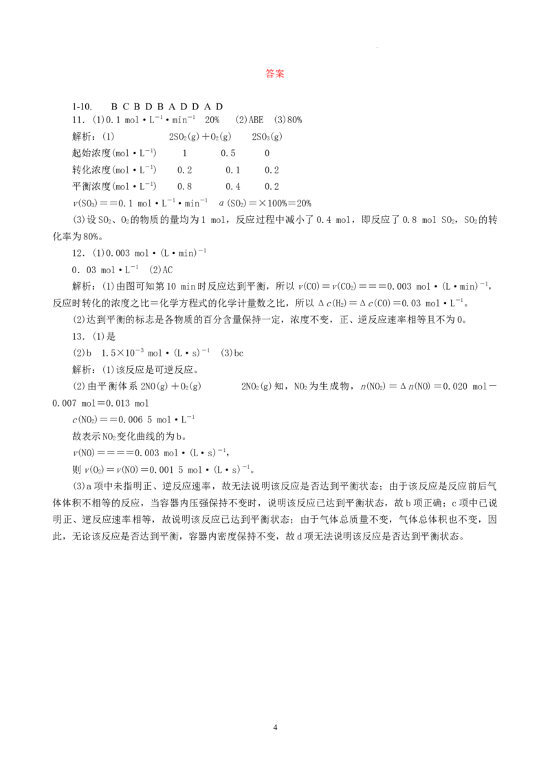 第六章第二节《化学反应的速率与限度》测试题高一下学期化学人教版（2019）必修第二册_E015高中全科试卷_化学试题_必修2_2.新版人教版高中化学试卷必修二_2.同步练习