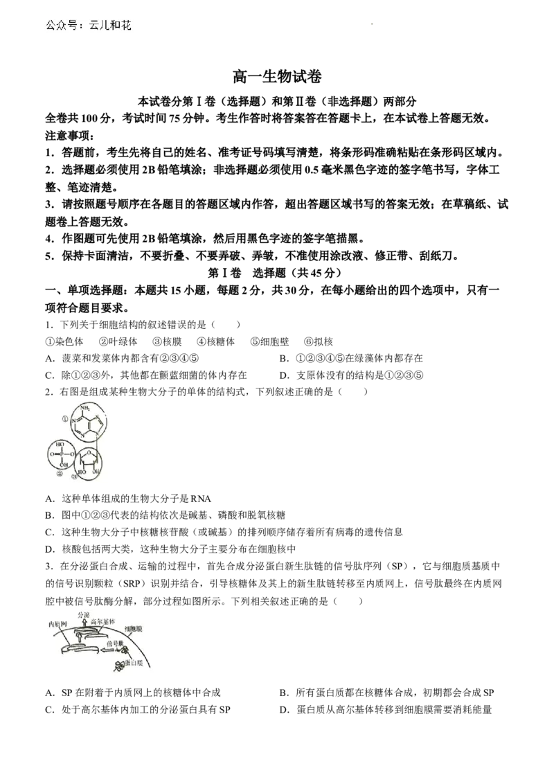 黑龙江省齐齐哈尔市2023-2024学年高一下学期7月期末生物试题_2024-2025高一（7-7月题库）_2024年8月试卷_0820黑龙江省齐齐哈尔市2023-2024学年高一下学期期末质量检测