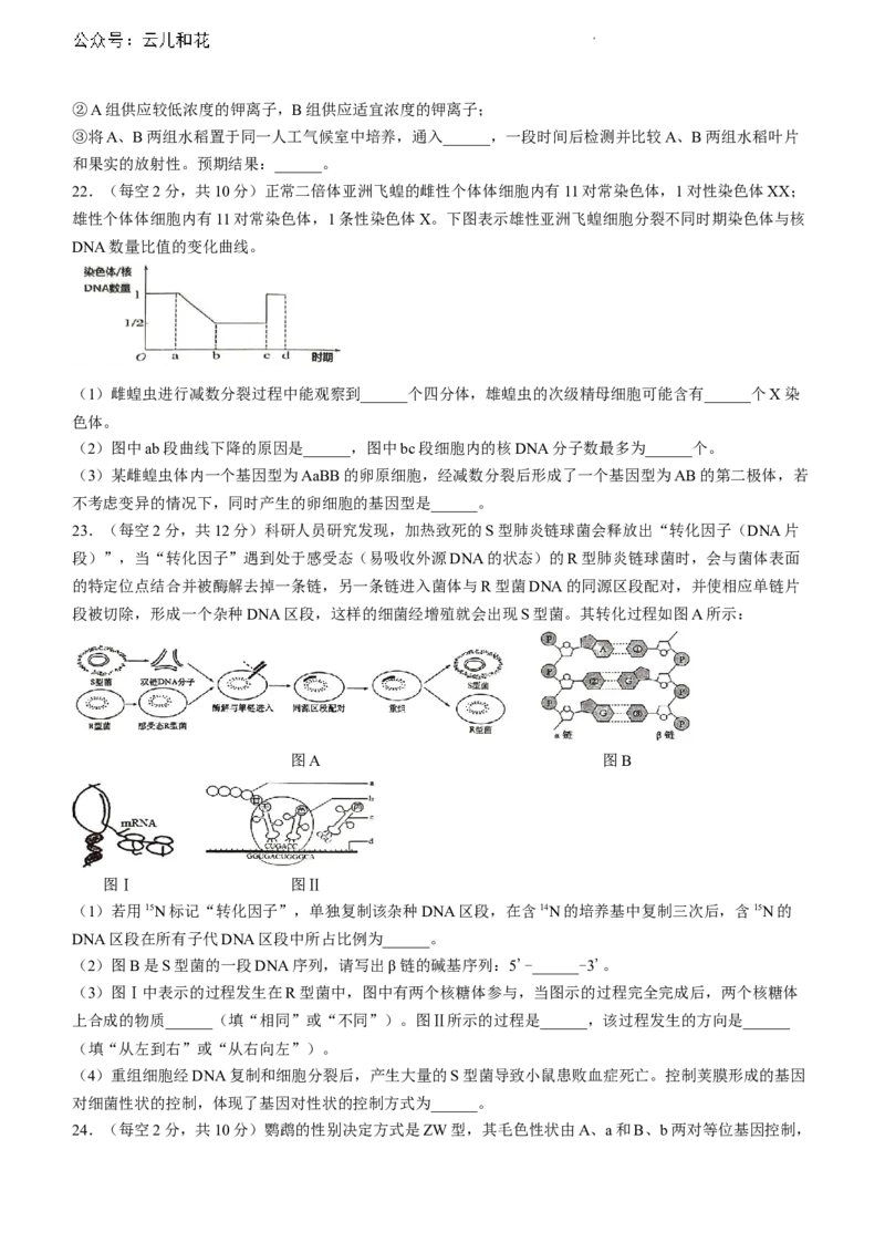 黑龙江省齐齐哈尔市2023-2024学年高一下学期7月期末生物试题_2024-2025高一（7-7月题库）_2024年8月试卷_0820黑龙江省齐齐哈尔市2023-2024学年高一下学期期末质量检测