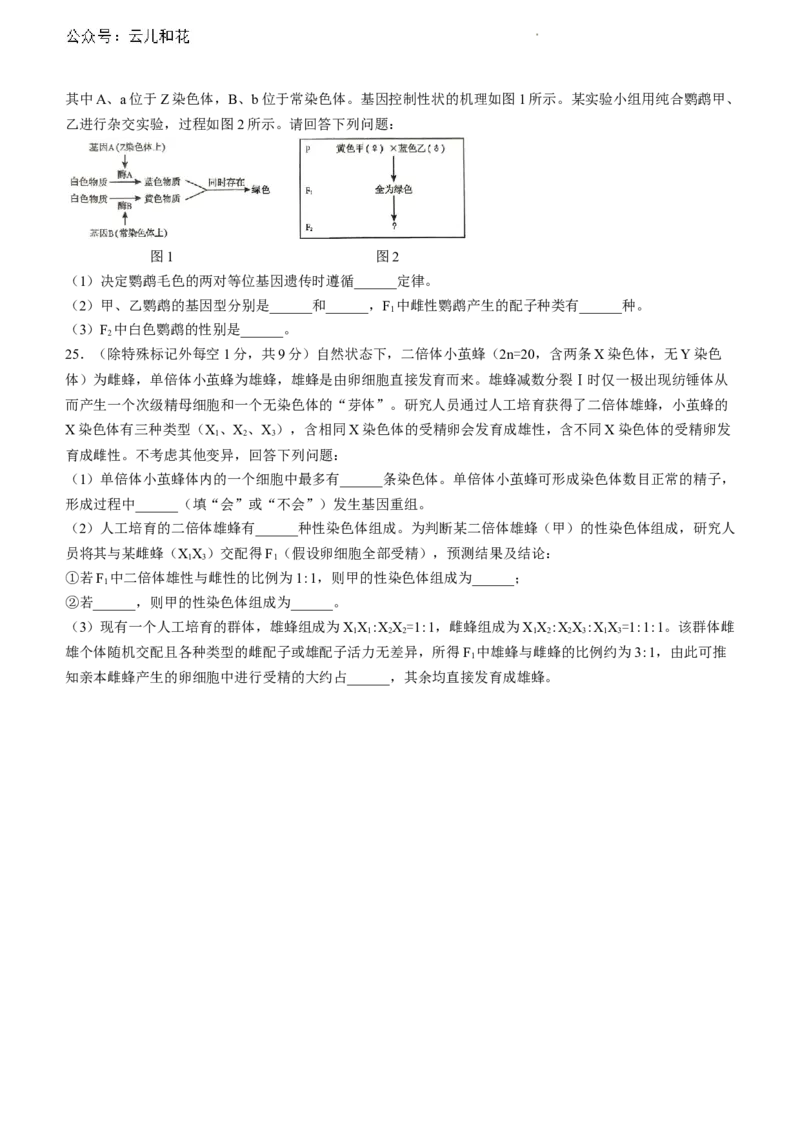 黑龙江省齐齐哈尔市2023-2024学年高一下学期7月期末生物试题_2024-2025高一（7-7月题库）_2024年8月试卷_0820黑龙江省齐齐哈尔市2023-2024学年高一下学期期末质量检测