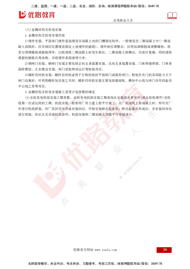 25年监理《进度（水利）》第1-2章讲义（打印版）_监理工程师_2025监理工程师_2025年监理工程师SVIP_2025年监理水利控制SVIP_02-基础精讲✿高端面授✿深度强化_00.新教材补录