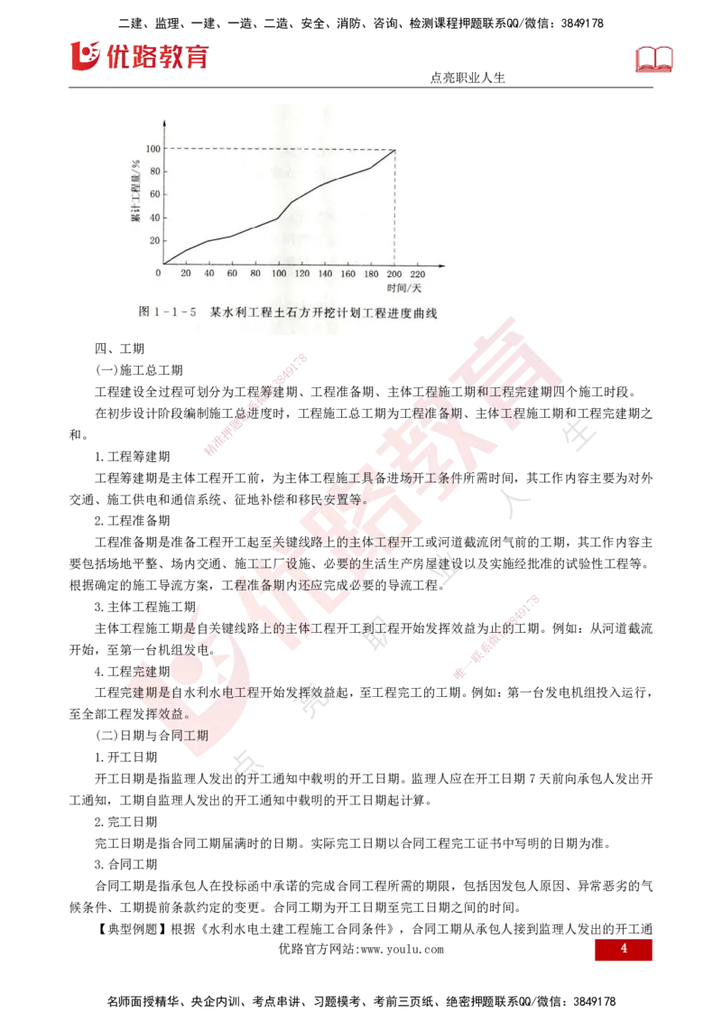 25年监理《进度（水利）》第1-2章讲义（打印版）_监理工程师_2025监理工程师_2025年监理工程师SVIP_2025年监理水利控制SVIP_02-基础精讲✿高端面授✿深度强化_00.新教材补录