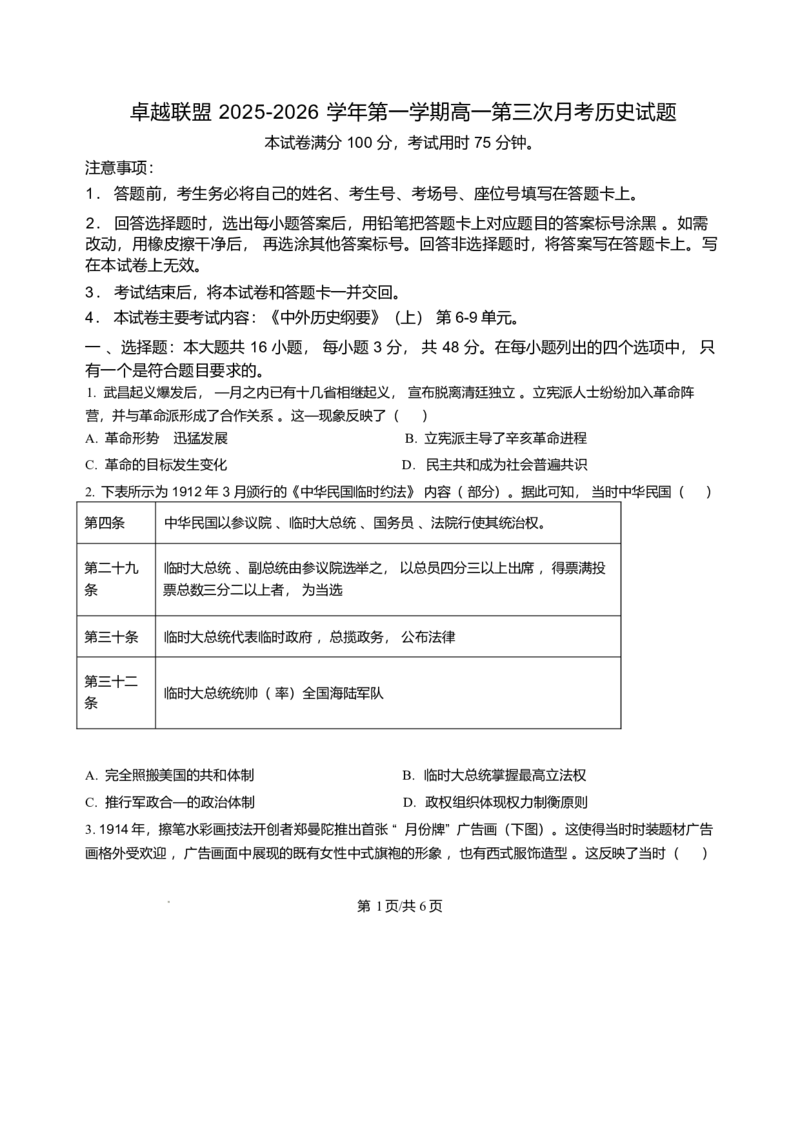 河北省邢台市卓越联盟2025-2026学年高一上学期1月月考历史试题含答案_2024-2025高一（7-7月题库）_2026年1月高一_260113河北省邢台市卓越联盟2025-2026学年高一上学期1月月考（全）