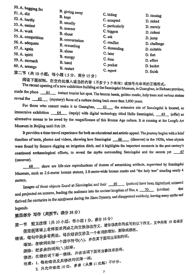四川省成都市第七中学2024届高三上学期期末考试英语(1)_2024年2月_022月合集_2024届四川省成都市第七中学高三上学期期末考试