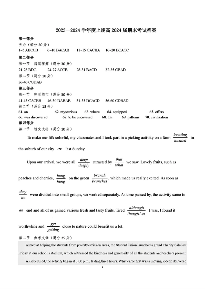 四川省成都市第七中学2024届高三上学期期末考试英语(1)_2024年2月_022月合集_2024届四川省成都市第七中学高三上学期期末考试