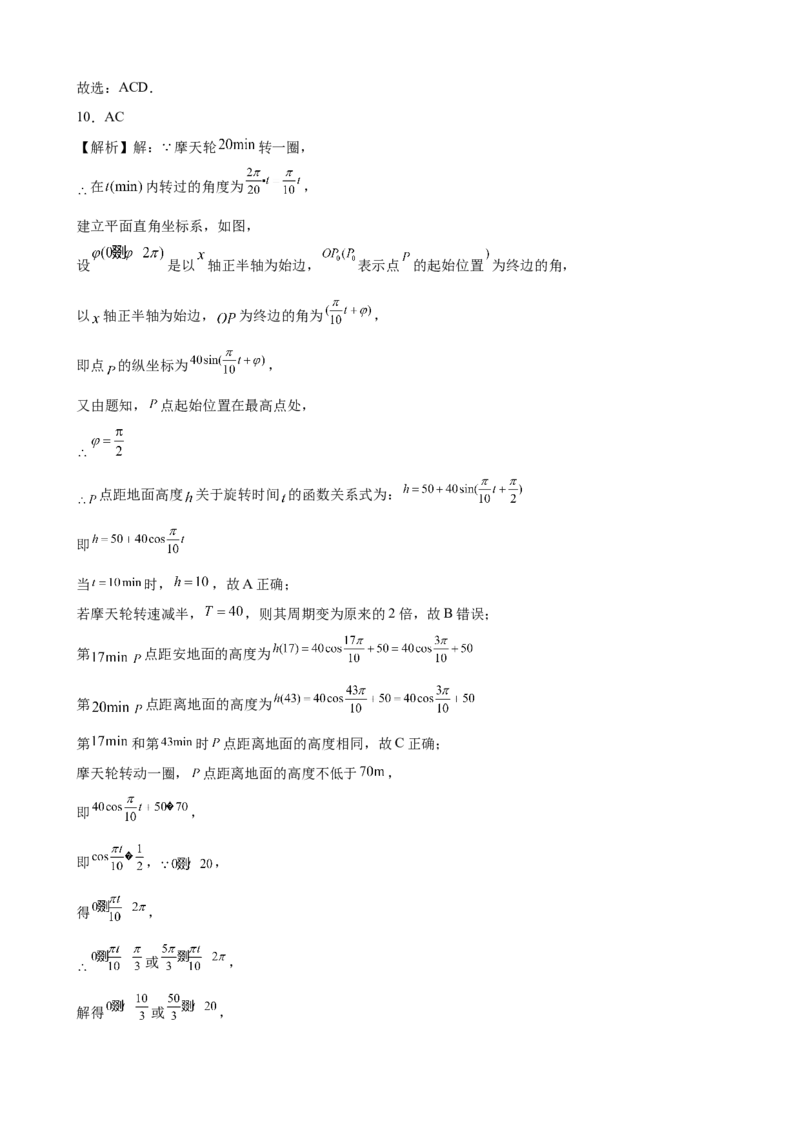 第五章三角函数综合培优提升卷-高一上学期数学人教A版（2019）必修第一册_E015高中全科试卷_数学试题_必修1_01.单元测试_单元测试（第二套）