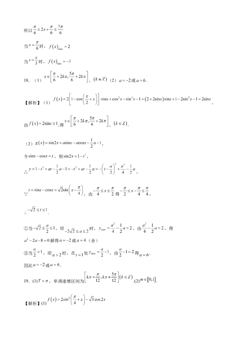 第五章三角函数综合培优提升卷-高一上学期数学人教A版（2019）必修第一册_E015高中全科试卷_数学试题_必修1_01.单元测试_单元测试（第二套）