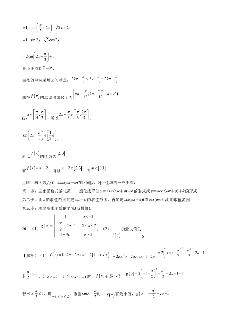 第五章三角函数综合培优提升卷-高一上学期数学人教A版（2019）必修第一册_E015高中全科试卷_数学试题_必修1_01.单元测试_单元测试（第二套）
