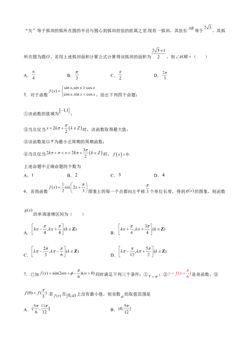 第五章三角函数综合培优提升卷-高一上学期数学人教A版（2019）必修第一册_E015高中全科试卷_数学试题_必修1_01.单元测试_单元测试（第二套）
