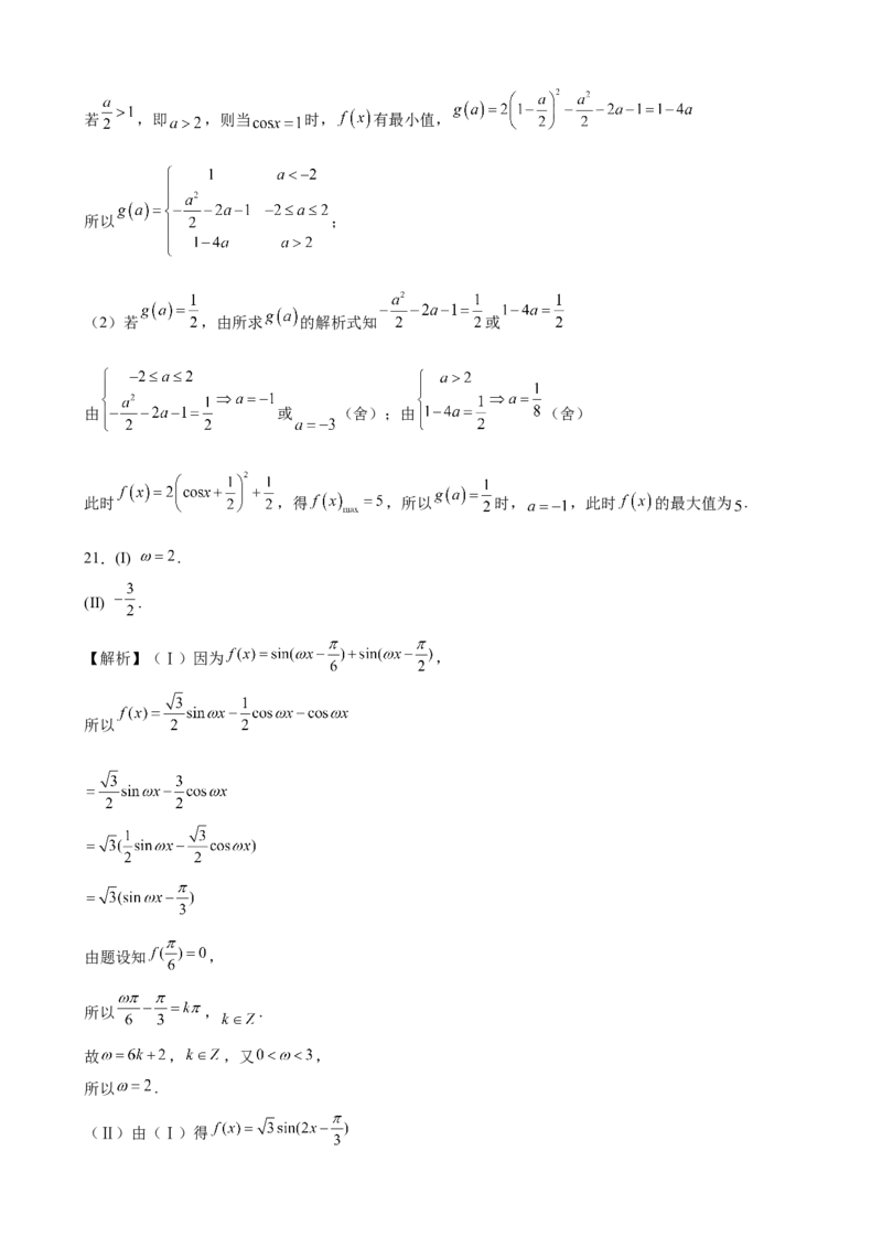 第五章三角函数综合培优提升卷-高一上学期数学人教A版（2019）必修第一册_E015高中全科试卷_数学试题_必修1_01.单元测试_单元测试（第二套）