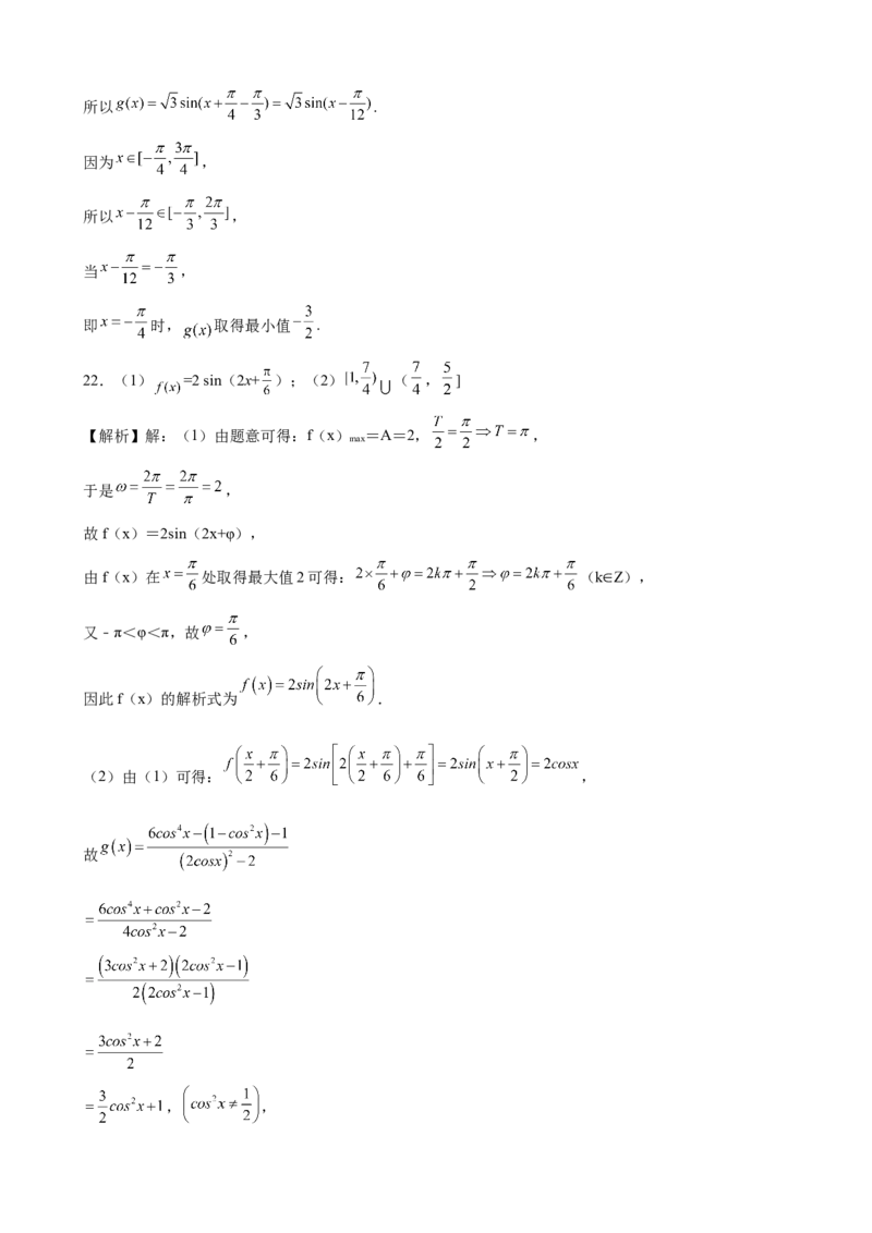 第五章三角函数综合培优提升卷-高一上学期数学人教A版（2019）必修第一册_E015高中全科试卷_数学试题_必修1_01.单元测试_单元测试（第二套）