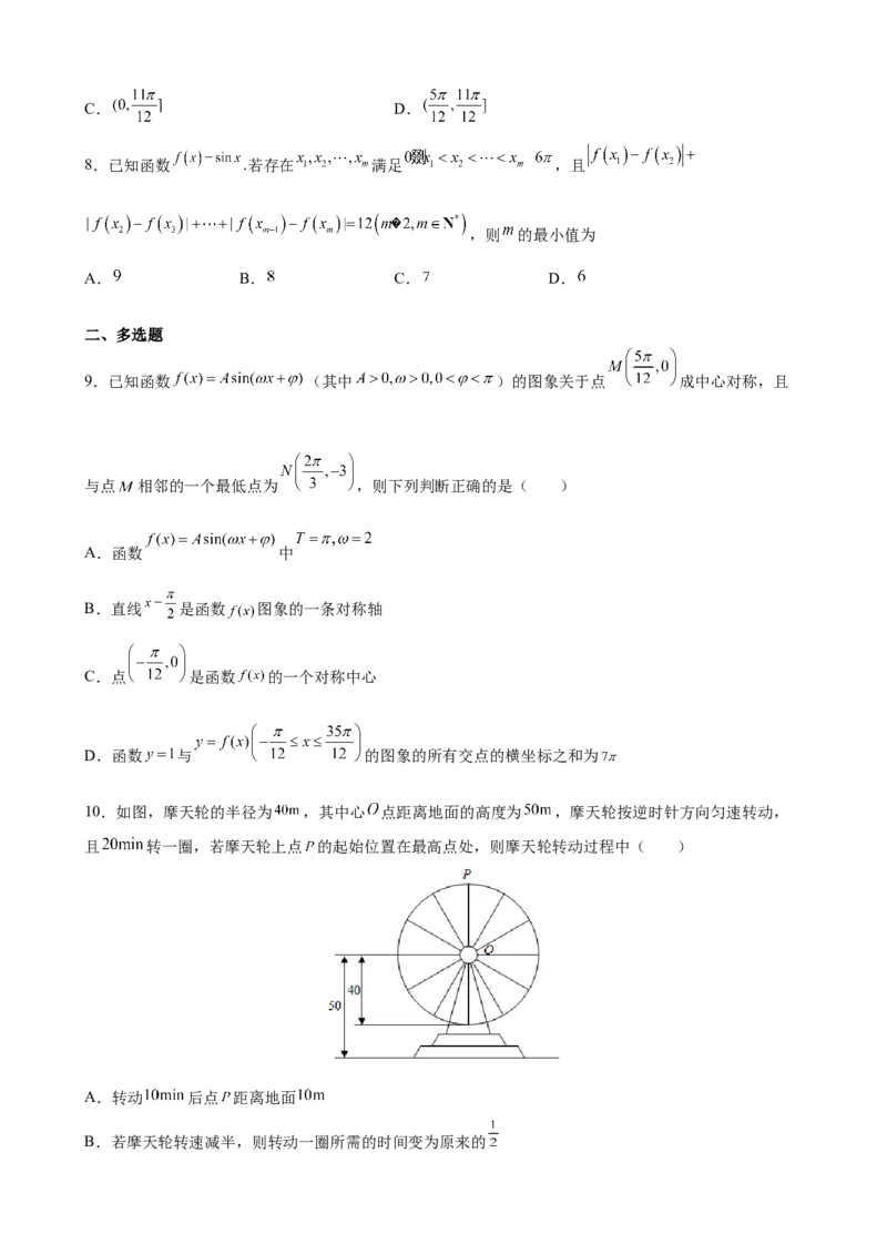 第五章三角函数综合培优提升卷-高一上学期数学人教A版（2019）必修第一册_E015高中全科试卷_数学试题_必修1_01.单元测试_单元测试（第二套）