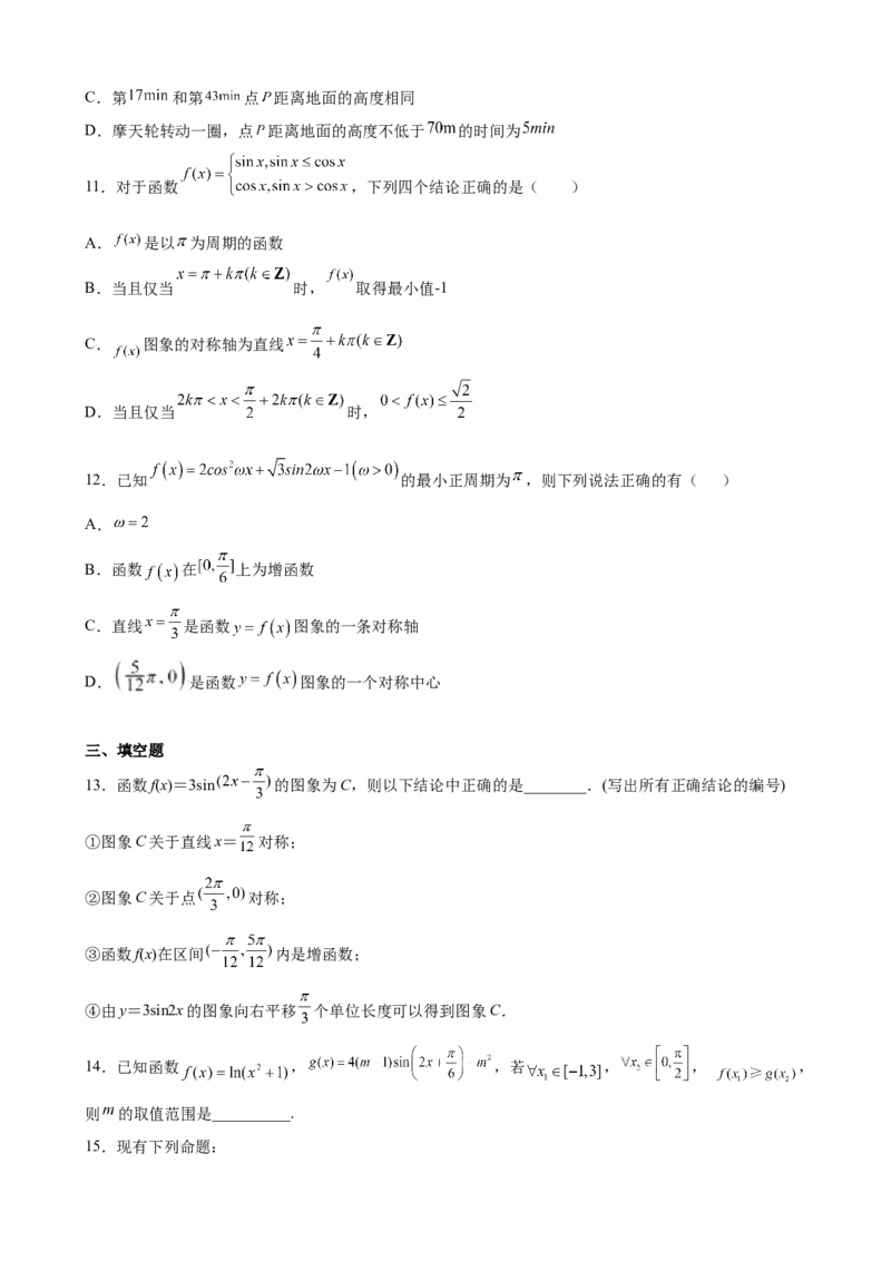 第五章三角函数综合培优提升卷-高一上学期数学人教A版（2019）必修第一册_E015高中全科试卷_数学试题_必修1_01.单元测试_单元测试（第二套）