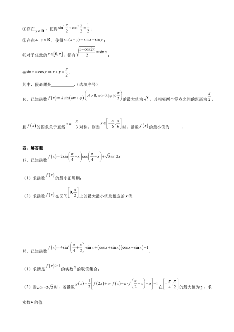 第五章三角函数综合培优提升卷-高一上学期数学人教A版（2019）必修第一册_E015高中全科试卷_数学试题_必修1_01.单元测试_单元测试（第二套）