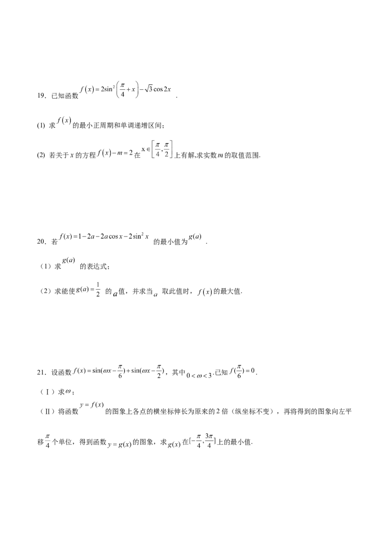 第五章三角函数综合培优提升卷-高一上学期数学人教A版（2019）必修第一册_E015高中全科试卷_数学试题_必修1_01.单元测试_单元测试（第二套）