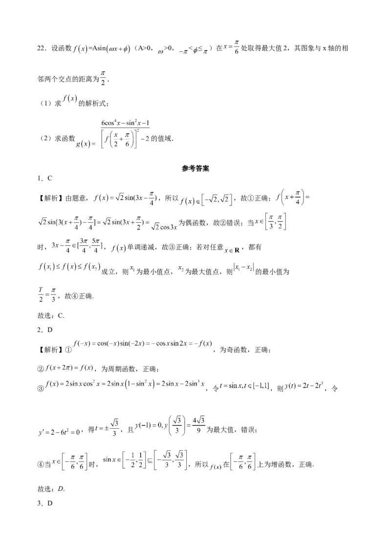 第五章三角函数综合培优提升卷-高一上学期数学人教A版（2019）必修第一册_E015高中全科试卷_数学试题_必修1_01.单元测试_单元测试（第二套）