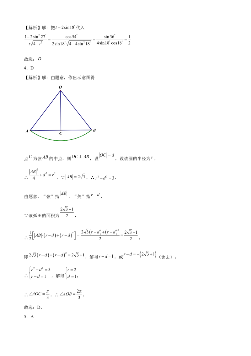 第五章三角函数综合培优提升卷-高一上学期数学人教A版（2019）必修第一册_E015高中全科试卷_数学试题_必修1_01.单元测试_单元测试（第二套）