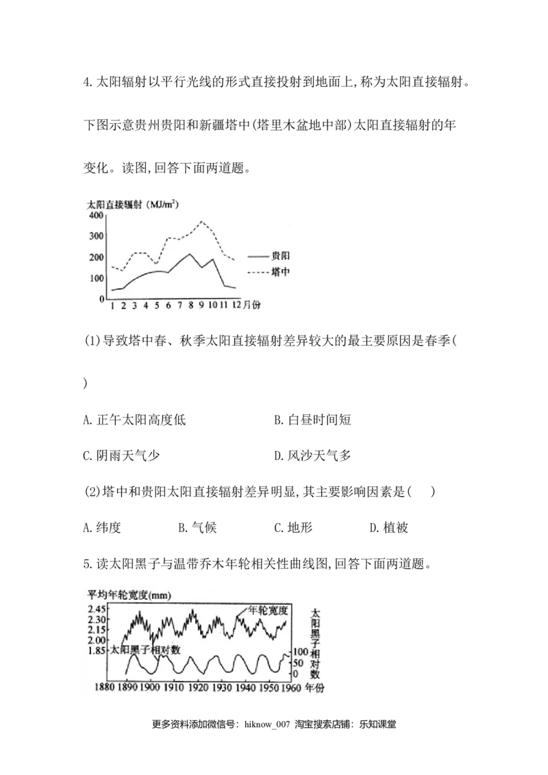 高中地理人教版（2019）必修一同步课时作业：第一章宇宙中的地球第二节太阳对地球的影响_E015高中全科试卷_地理试题_必修1_2.同步练习_同步练习（第三套）