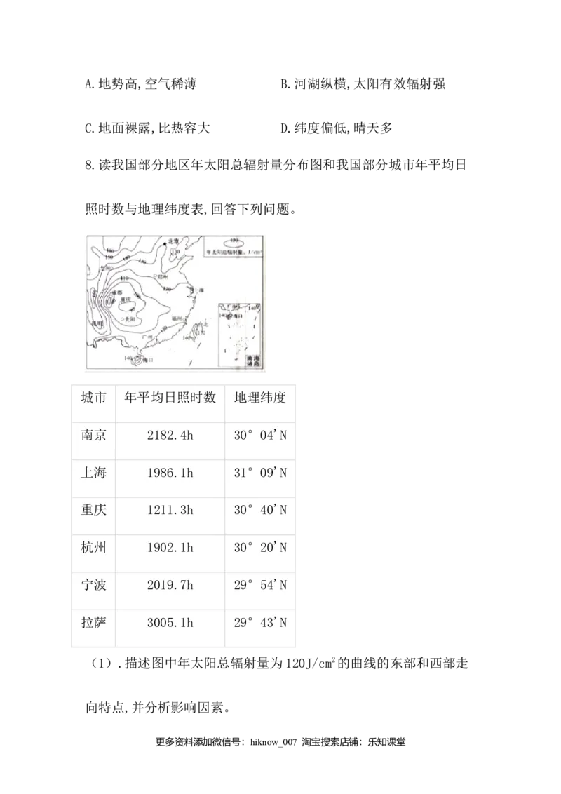 高中地理人教版（2019）必修一同步课时作业：第一章宇宙中的地球第二节太阳对地球的影响_E015高中全科试卷_地理试题_必修1_2.同步练习_同步练习（第三套）