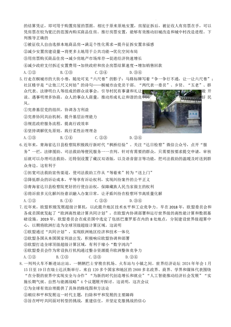 政治电子版_2024年5月_01按日期_20号_2024届山东省中学联盟高三下学期5月考前热身押题_2024届山东省中学联盟高考考前热身押题政治